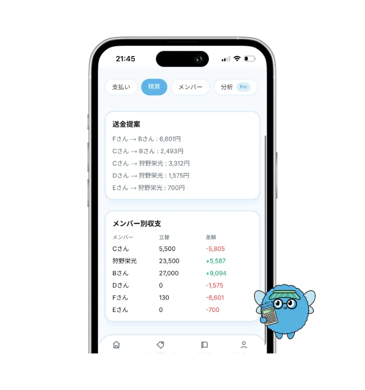支払い一覧の画面