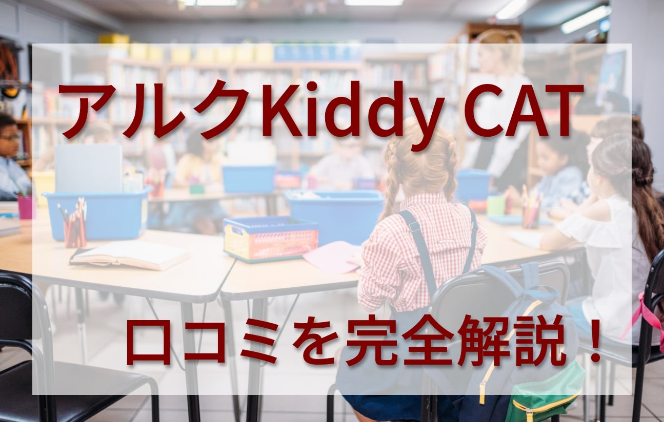 アルク　kiddy CAT 英語教室　CD.DVD６年間分まとめ売り アルク kiddy CAT 英語教室 CD.DVD6年間分まとめ売り 2025年